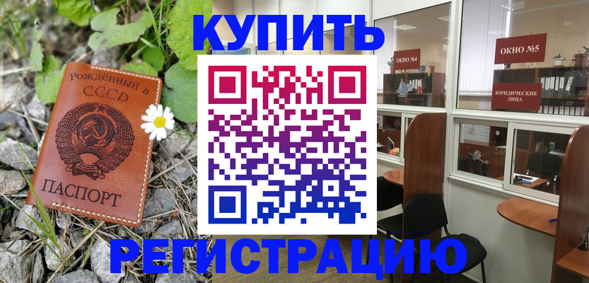 прописка ребенка в Петухово