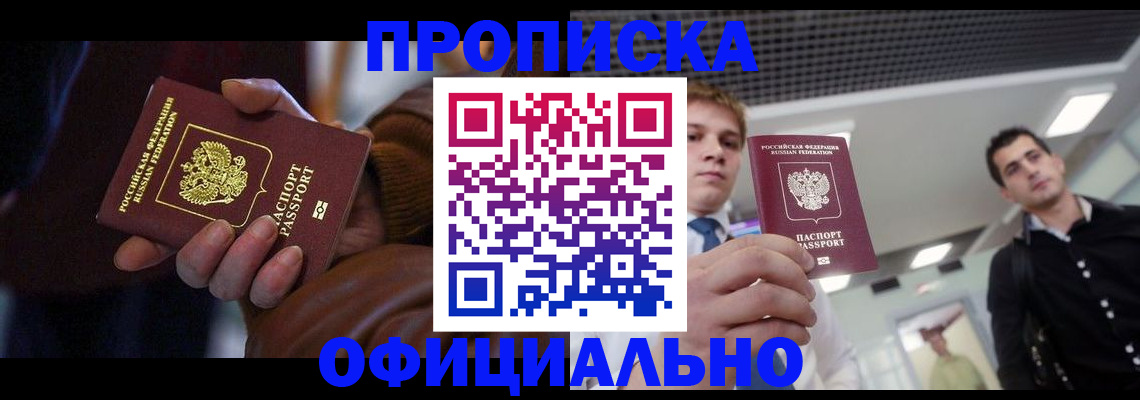 купить прописку в Петухово