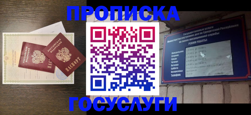 прописка законно в Петухово