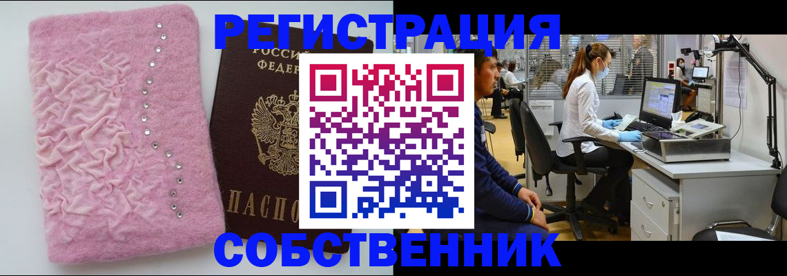 временная регистрация для школы в Петухово